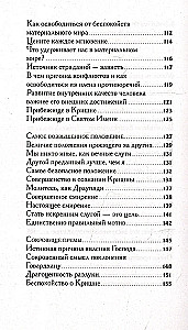 Bodhamrita. Nektārs atklāsmēm 2