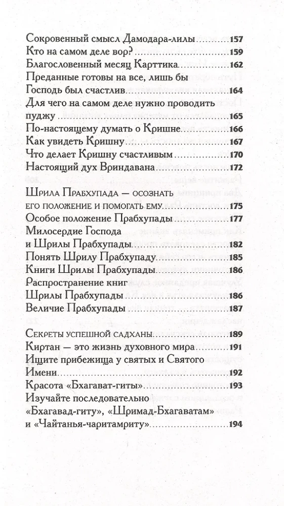 Bodhamrita. Nektārs atklāsmēm 2