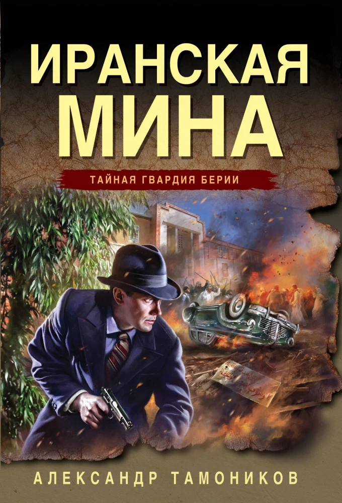 Irānas mīna