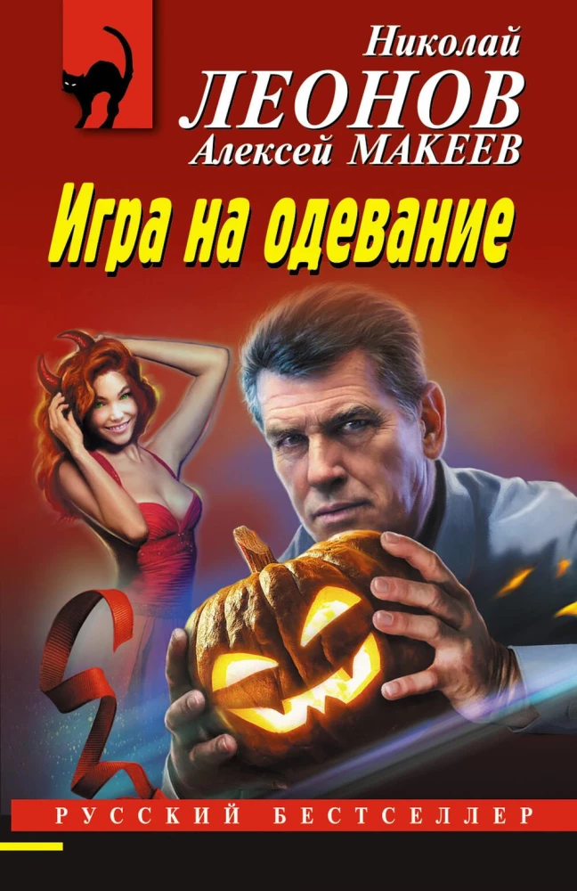 Spēle par apģērbšanu