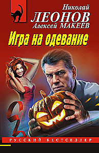 Spēle par apģērbšanu