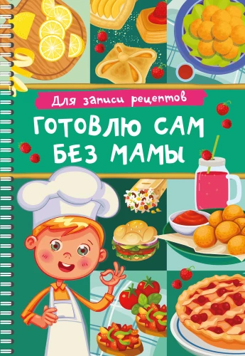 Receptu ierakstīšanai. Gatavoju pats bez mammas