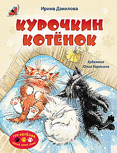 Kuriķu kaķēns