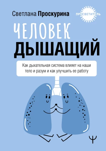 Cilvēks, kas elpo. Kā elpošanas sistēma ietekmē mūsu ķermeni un prātu un kā uzlabot tās darbību