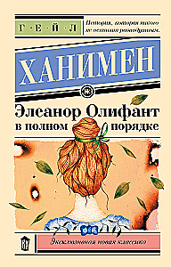Eleanora Olifanta ir pilnīgā kārtībā