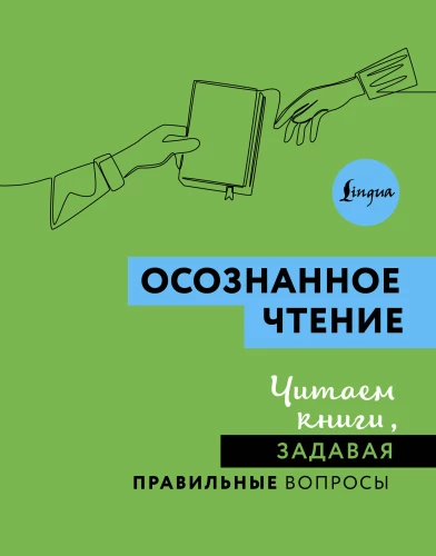 Apzināta lasīšana. Lasām grāmatas, uzdodot pareizos jautājumus