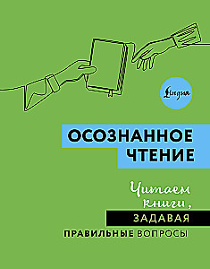 Apzināta lasīšana. Lasām grāmatas, uzdodot pareizos jautājumus