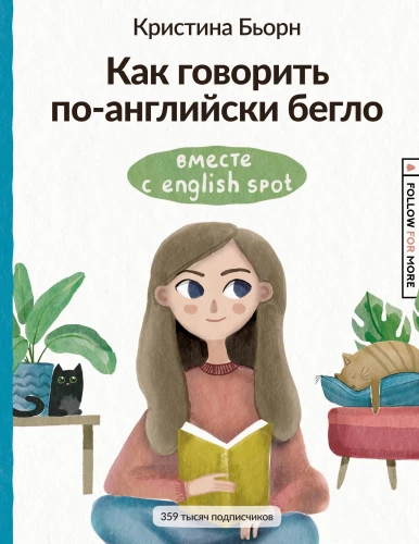 Kā runāt angliski brīvi kopā ar English Spot