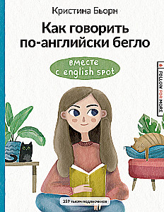 Kā runāt angliski brīvi kopā ar English Spot