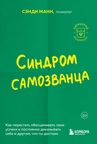 Pseidozinātāja sindroms. Kā pārstāt nenovērtēt savus panākumus un pastāvīgi pierādīt sev un citiem, ka esi to vērts