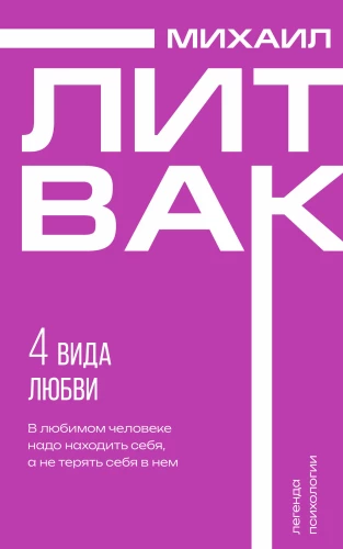 4 veidi mīlestības