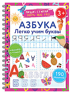 Alfabēts. Viegli mācam burtus. Raksti–dzēš
