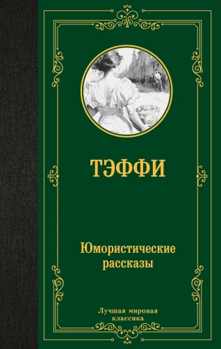 Jumoristiskie stāsti