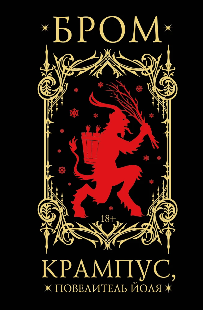 Krampuss, Jōla Kungs