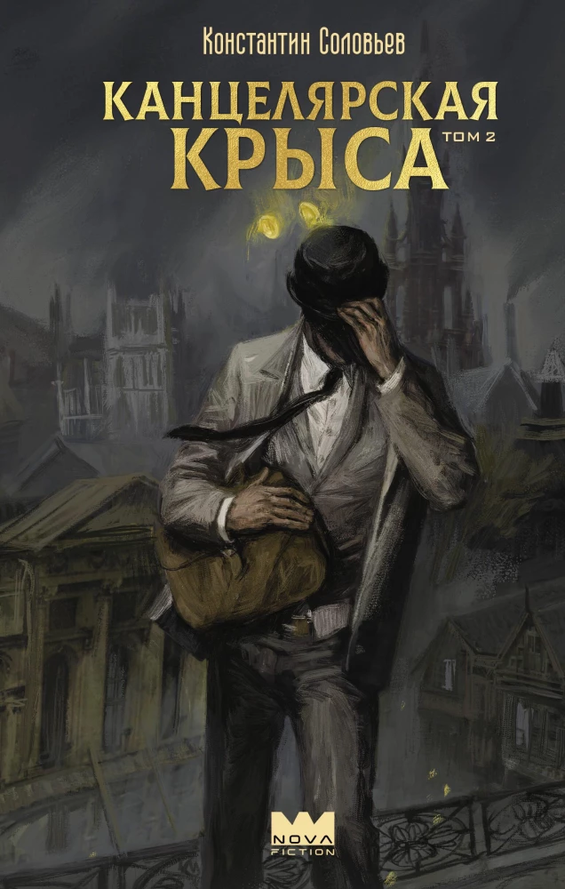 Kancelejas pele. 2. sējums