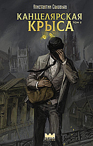 Kancelejas pele. 2. sējums
