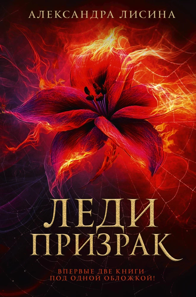Леди-призрак