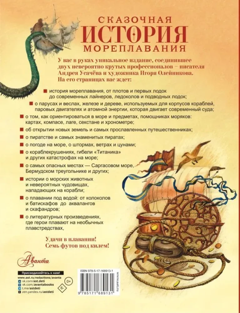 Pasakaina jūras ceļojumu stāsts