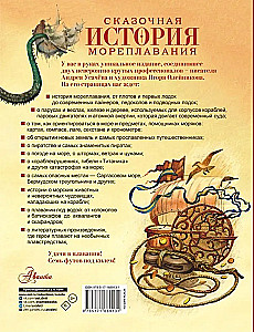 Pasakaina jūras ceļojumu stāsts
