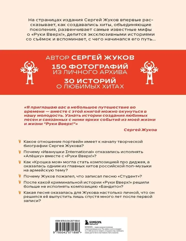 Ruki Vverh! Mūsu atmiņu atskaņošanas saraksts