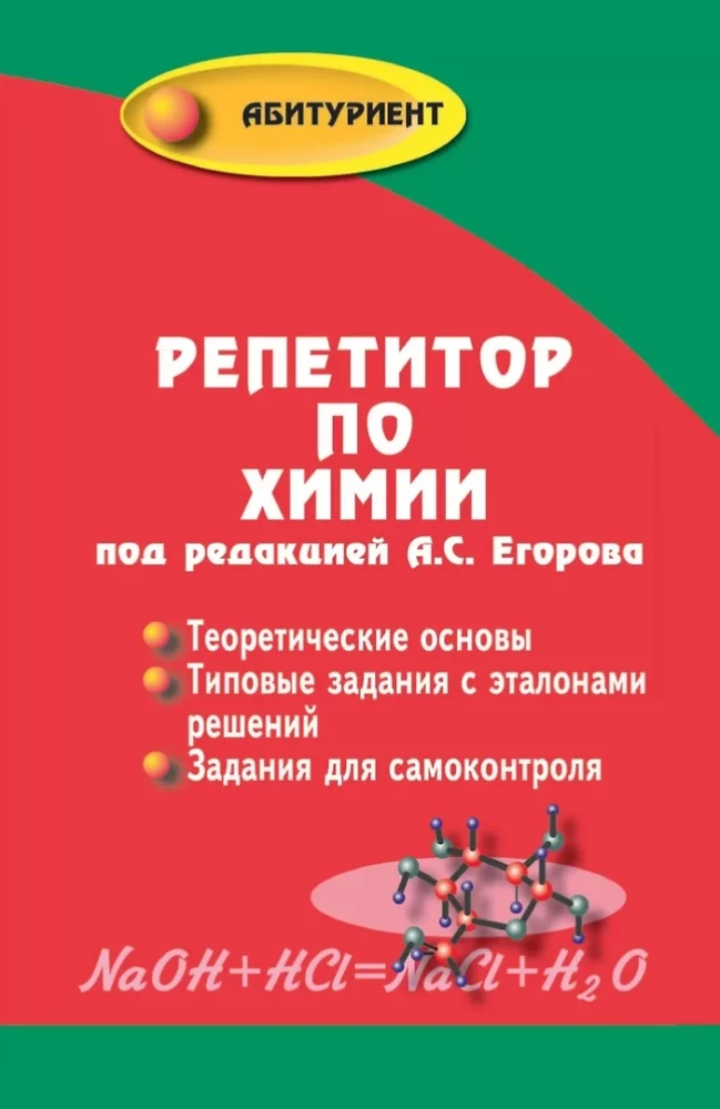 Ķīmijas pasniedzējs