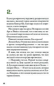 Кеплер-62. Книга 4. Первопроходцы