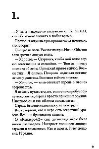 Кеплер-62. Книга 2. Обратный отсчет