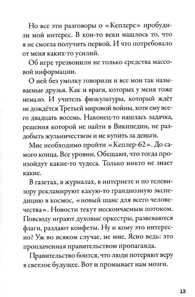 Кеплер-62. Книга 2. Обратный отсчет