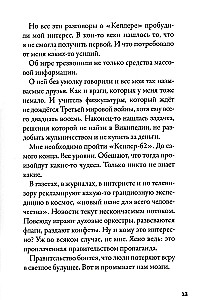 Кеплер-62. Книга 2. Обратный отсчет