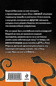 Капкан на змея