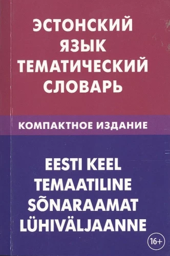 Igaunijas valoda. Tematiskais vārdnīca