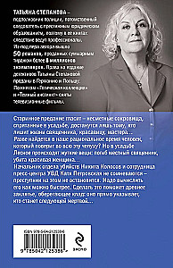 Молчание сфинкса