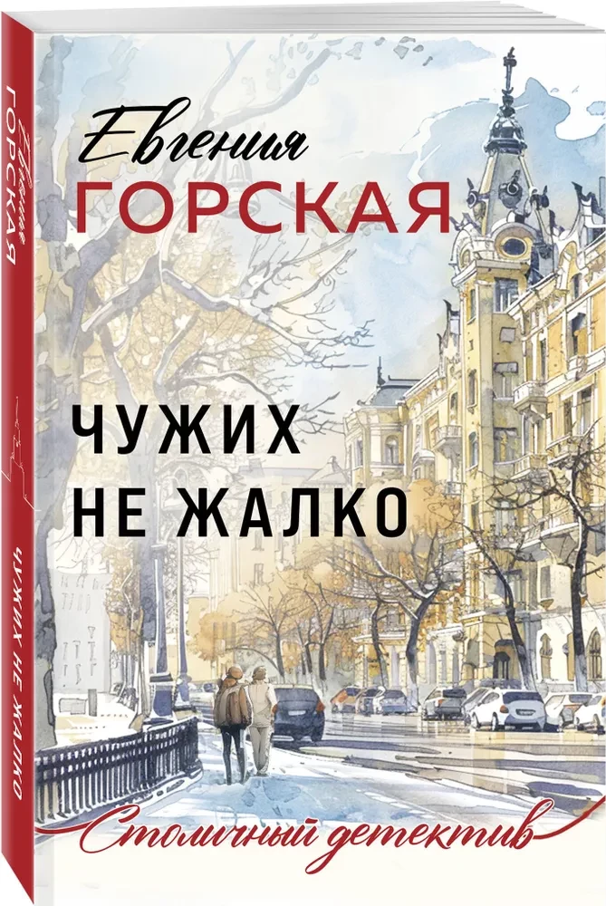 Чужих не жалко