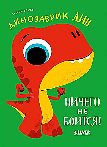 Dino piedzīvojumi. Dinozauriņš Dins neko nebaidās!