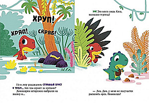 Dino piedzīvojumi. Dinozauriņš Dins neko nebaidās!