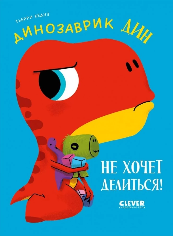 Dino piedzīvojumi. Dinozauriņš Dins negrib dalīties!