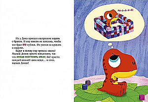 Dino piedzīvojumi. Dinozauriņš Dins negrib dalīties!