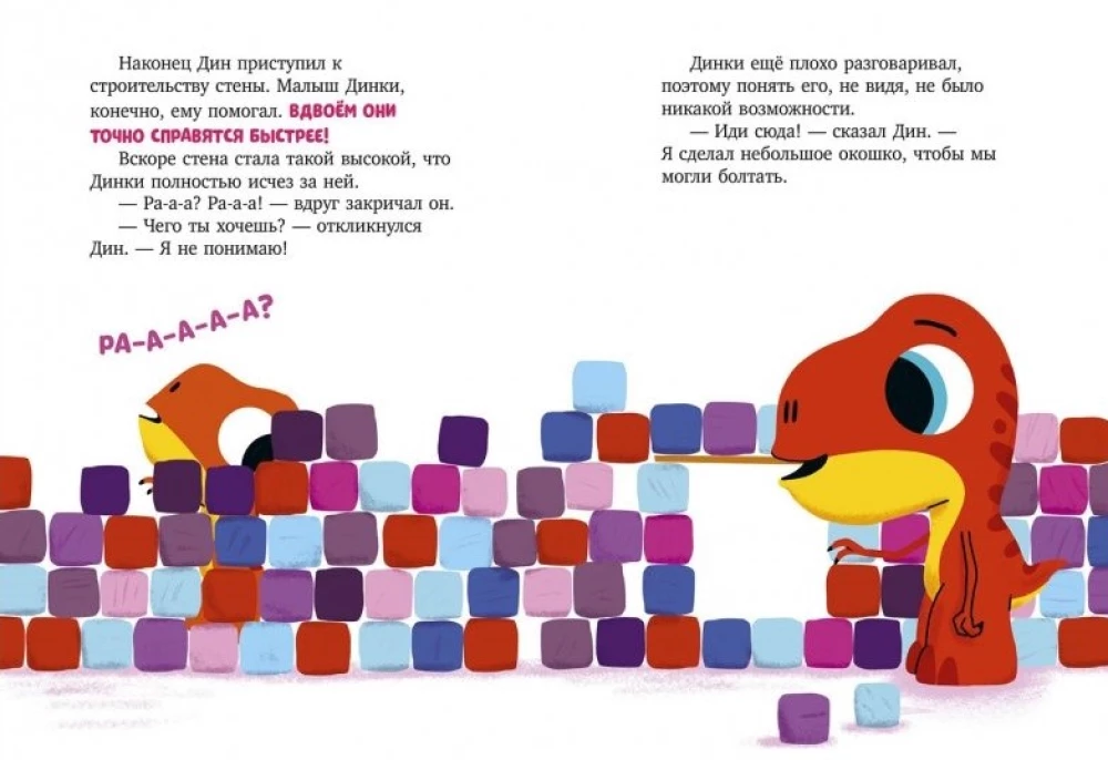 Dino piedzīvojumi. Dinozauriņš Dins negrib dalīties!