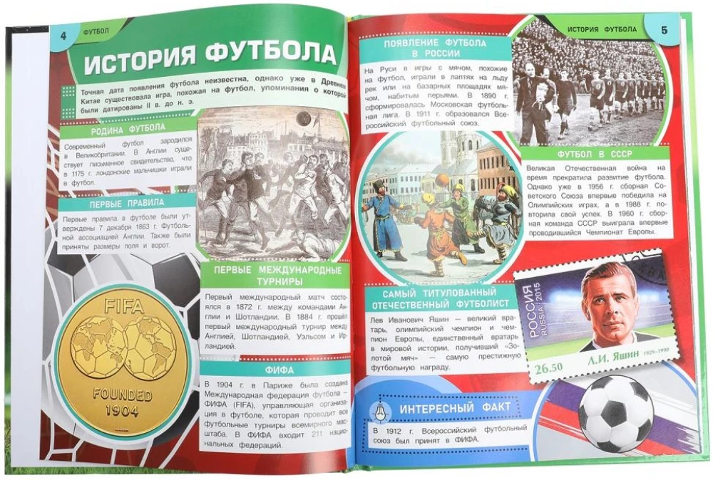 Футбол