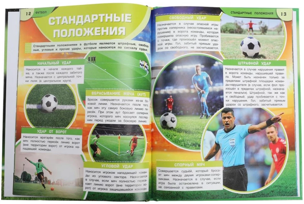Футбол