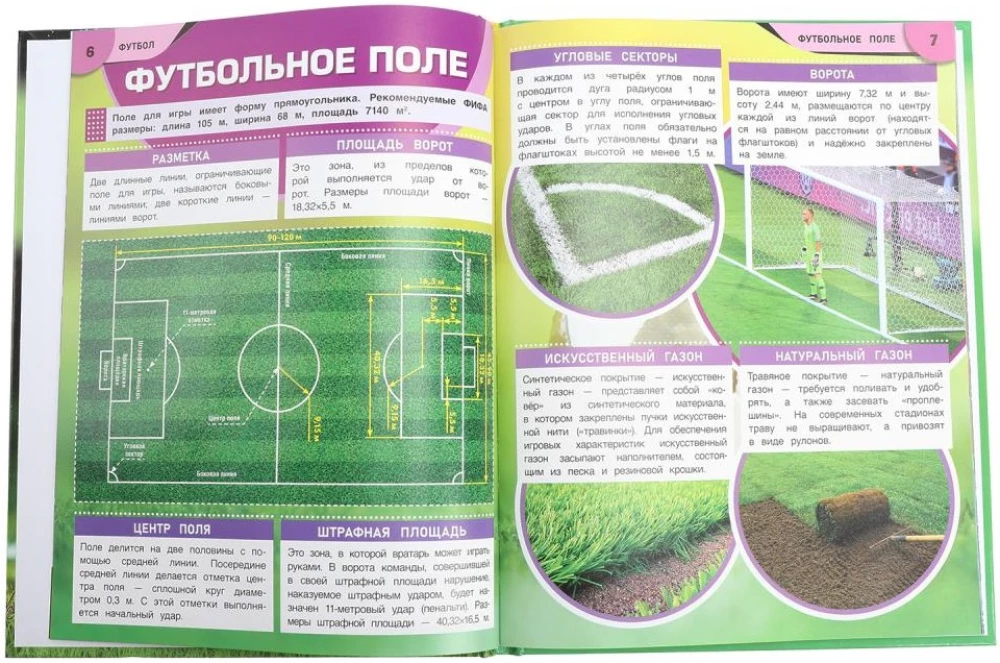 Футбол