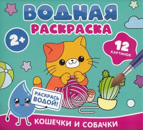 Ūdens krāsošana. Kaķīši un sunīši