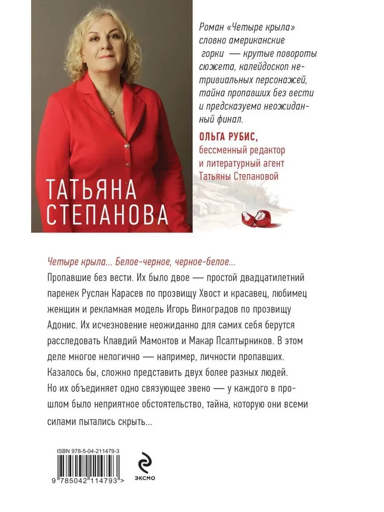 Четыре крыла