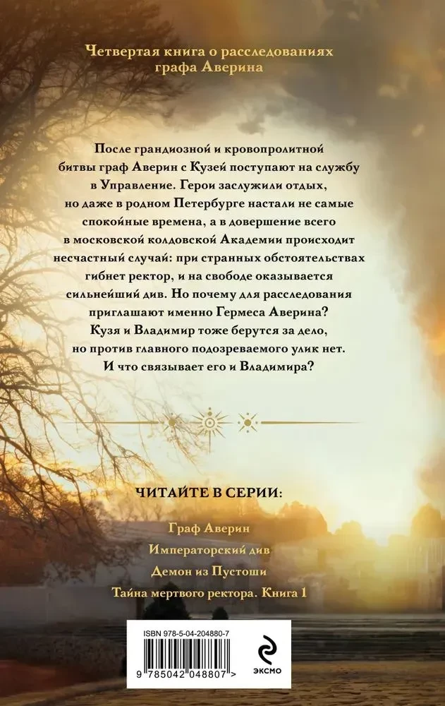 Тайна мертвого ректора. Книга 1