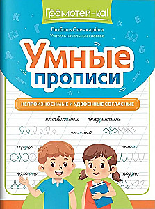 Gudras rakstīšanas. Neizrunājamie un divkāršie līdzskaņi