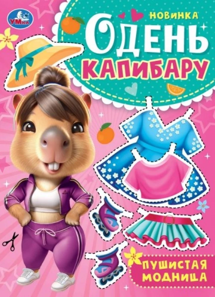 Pūkainā modes dāma. Uzvelc kapibaru