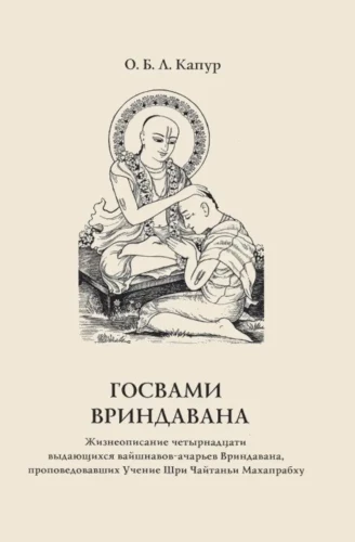 Gosvāmi Vrindāvana