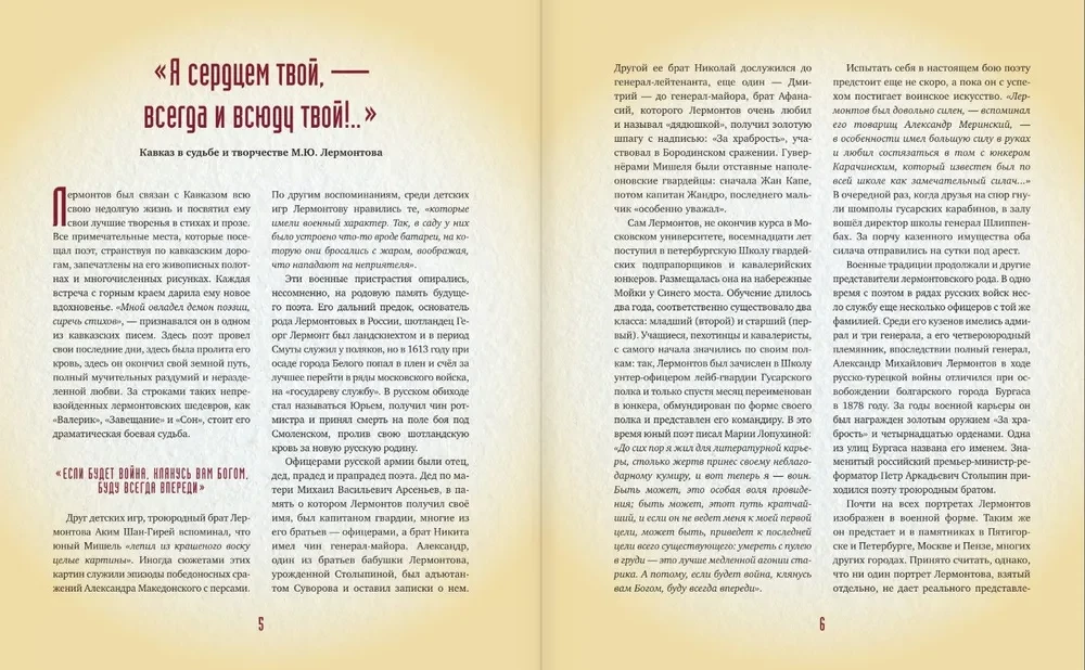 Герой нашего времени с иллюстрациями автора
