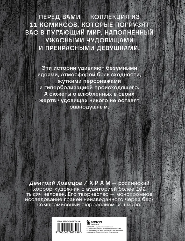 Сны чудовищ. Коллекция комиксов