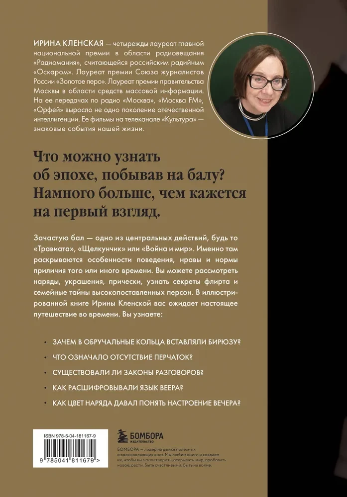Seni balles noslēpumi. Sabiedriskie pasākumi literatūrā un dzīvē